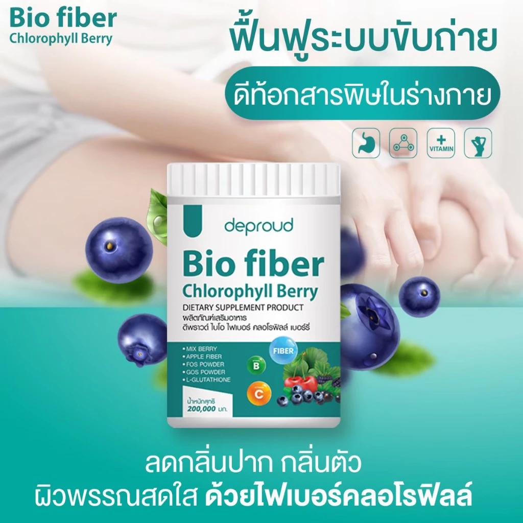 ไฟเบอร์คลอโรฟิลล์ ดีพราวด์ ( ช้อปปี้การันตีของแท้ 100% )
