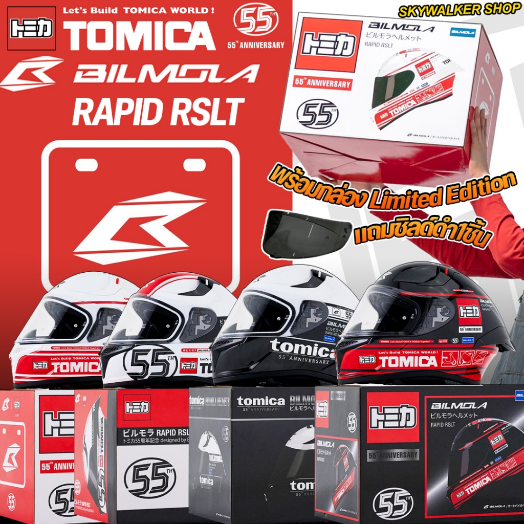 หมวกกันน็อค Bilmola x TOMICA 55th Anniversary Limited Edition รุ่น RAPID RSLT แถมฟรีชิลด์ดำ