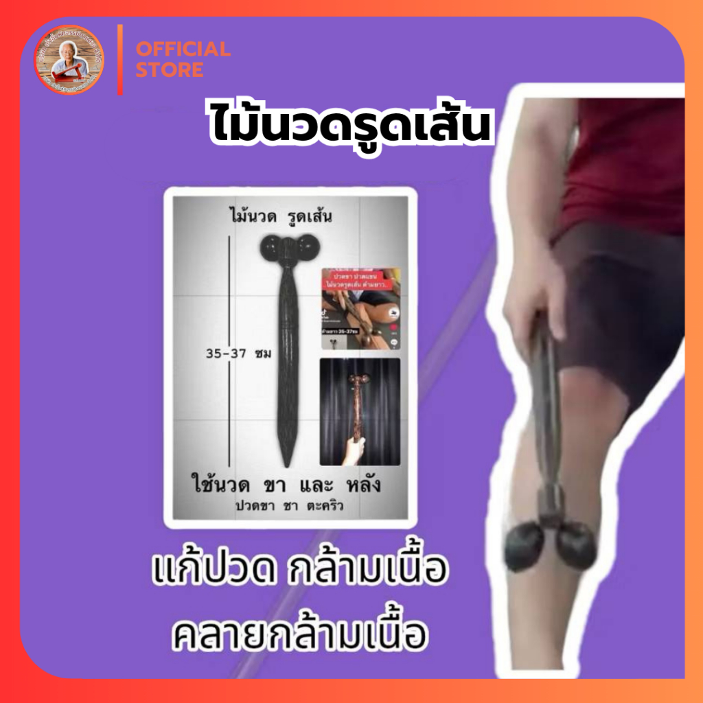 ไม้นวดรีดเส้น 3 ขนาด แก้ปวดกลามเนื้อ แก้ปวดกล้ามเนื้อ นิ้ว มือ แขน คอ ขา