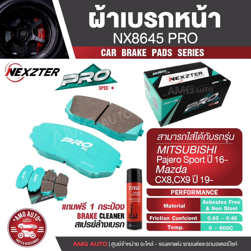 ผ้าเบรคหน้าNEXZTER NX 8645 PRO สำหรับMitsubishi Pajero 16 - / MAZDA CX8,CX9 /19- แถมสเปรย์ล้างเบรค