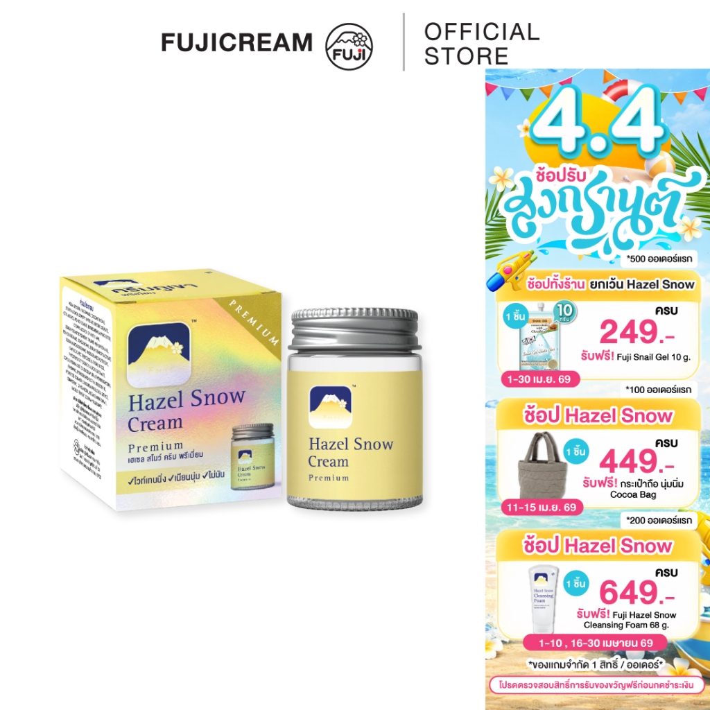 Hazel Snow Cream Premium ครีมภูเขา เฮเซล สโนว์ ครีม พรีเมี่ยม 50g.