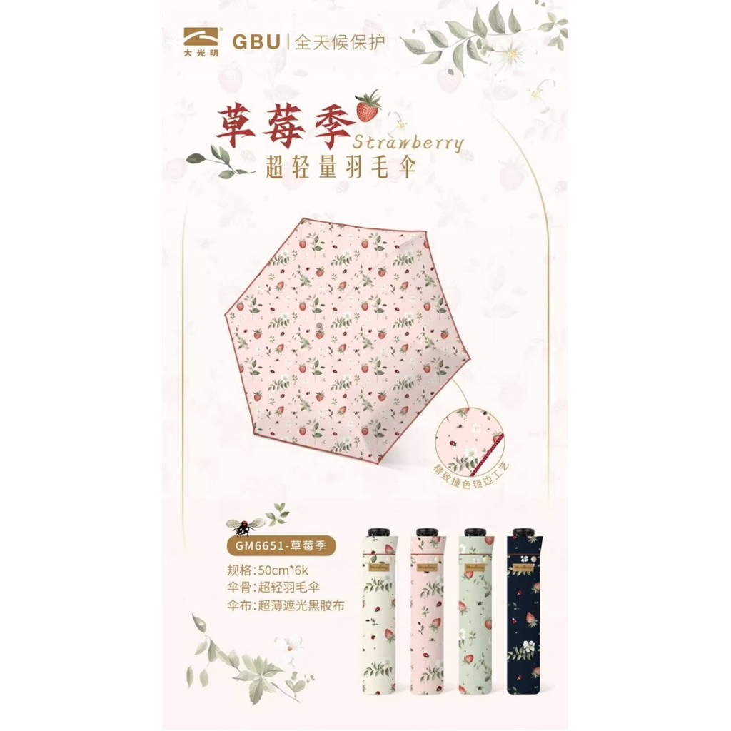 ร่มญี่ปุ่น 🇯🇵 GBU น้ำหนัก 135 กรัม ลายใหม่ 2026 🍓 Strawberry ขนาดพกพา อย่างดี กันแดด UV 100% ☀️