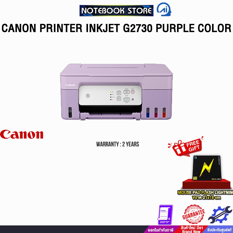 CANON PRINTER INKJET G2730 PURPLE COLOR/ประกัน 2 Years