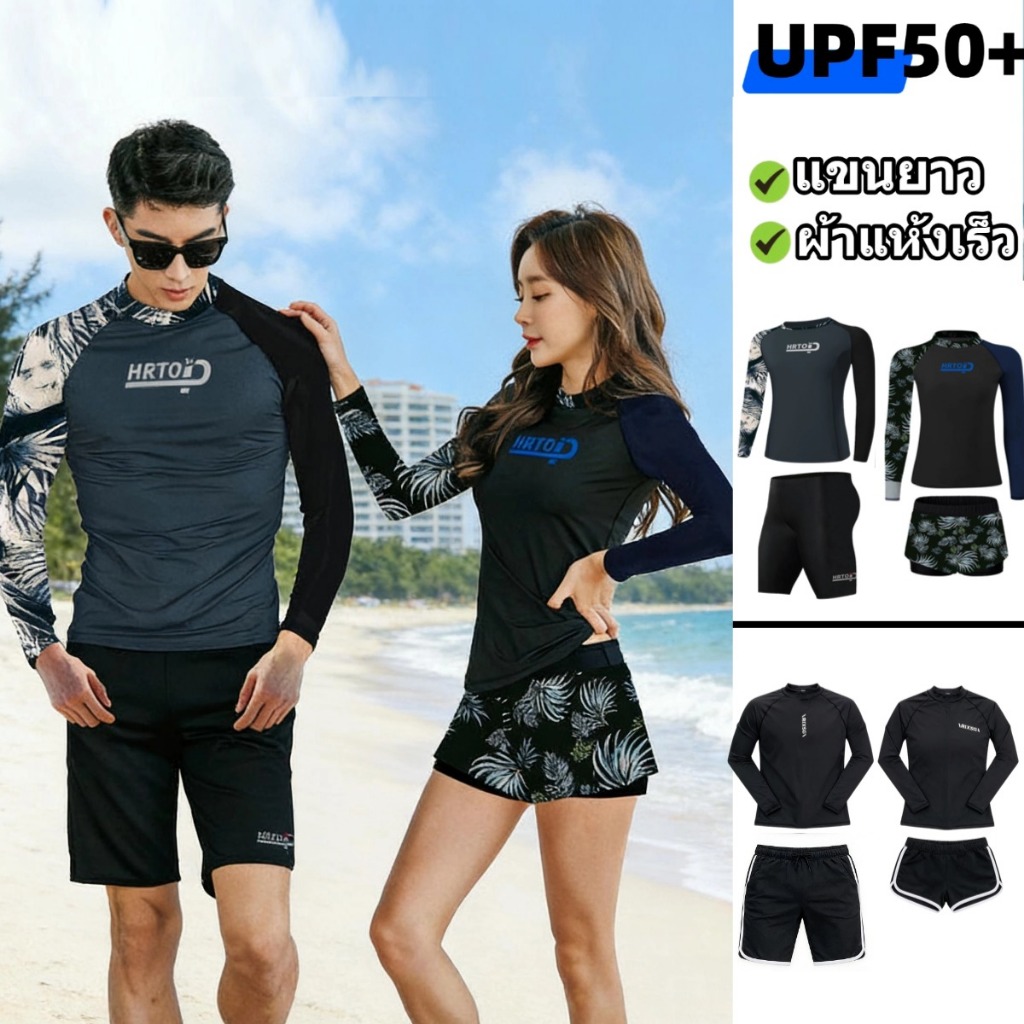 🔥HOT🔥ชุดว่ายน้ํา แขนยาว กันUV ทูพีช ผู้ชายและผู้หญิง สามารถใส่ดำน้ำได้ คู่รัก ผ้ายึด แห้งใว ชุดเที่ยวทะเลแฟชั่น