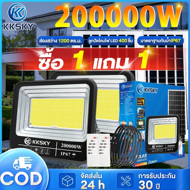 KKSKY ไฟถนนโซล่าเซลล์ LED 200000W 80000W แสงที่แข็งแกร่ง ด้วยรีโมทคอนโทรล ไฟเซ็นเซอร์ Solar Light โคมไฟถนน IP67 กันน้ำ