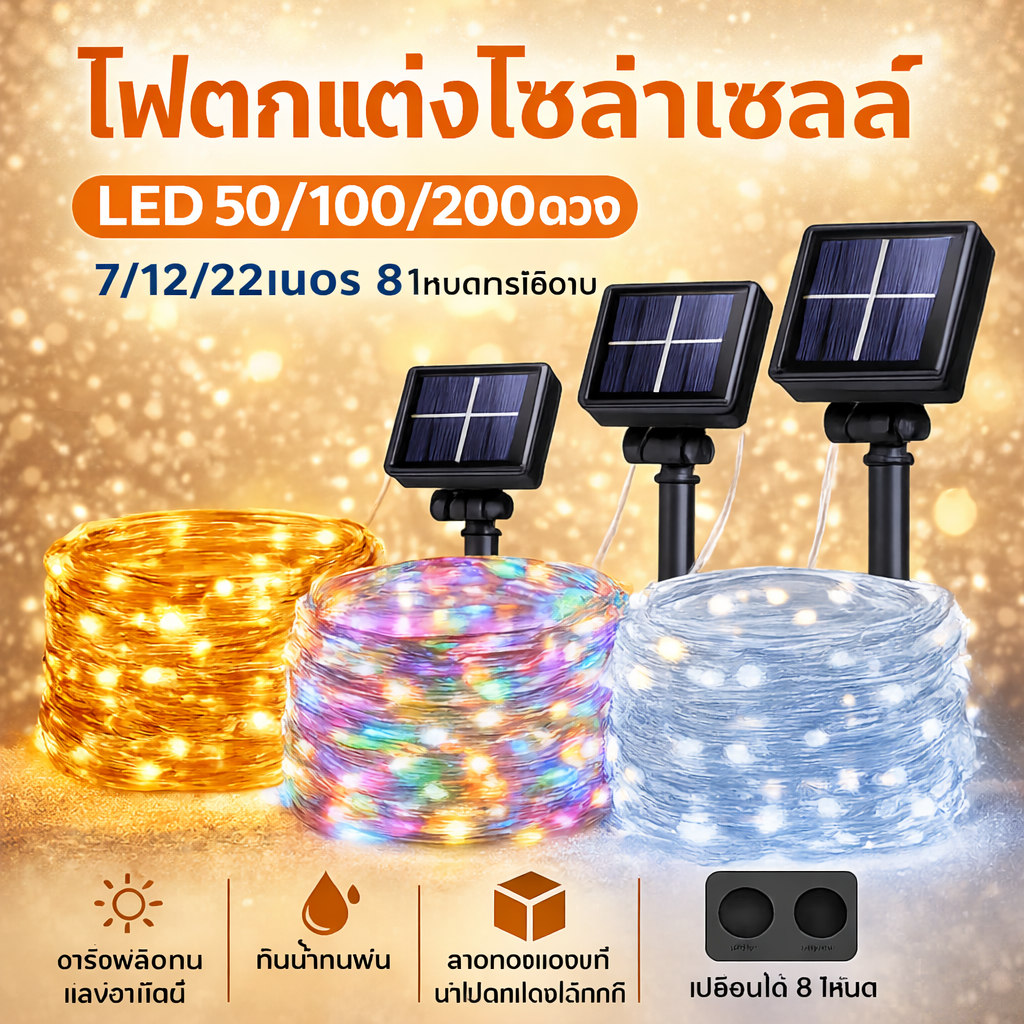 ไฟลวดทองแดง LED พลังงานแสงอาทิตย์มีความทนทาน ราคาไม่แพง และสามารถสร้างบรรยากาศโรแมนติกได้ ลวดทองแดงที่ยืดหยุ่นสามารถดัดแ