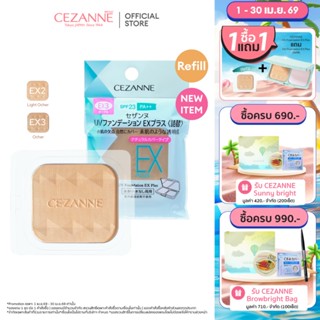 CEZANNE UV Foundation EX Plus (Refill)  แป้งผสมรองพื้นคุมมัน…