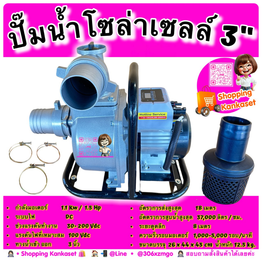 ปั๊มน้ำโซล่าเซลล์  3 นิ้ว  และ 2 นิ้ว