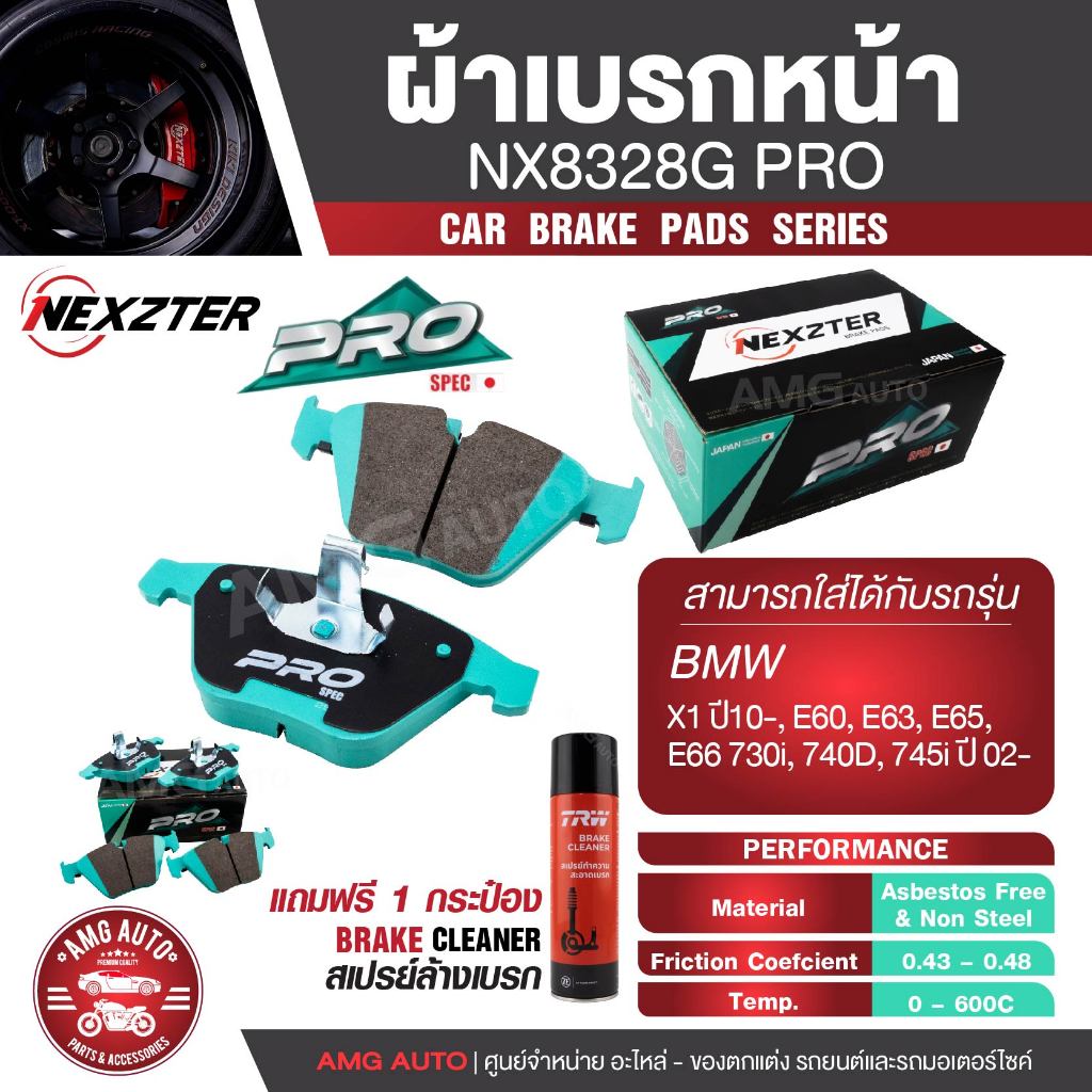 ผ้าเบรคหน้า NEXZTER NX 8324 PRO สำหรับBMW X1 /10-, E60, E63, E65, E66 730i, 740D, 745i /02-
