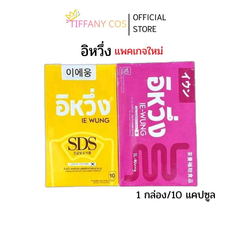 อีหวัง E-WUNG ผลิตภัณฑ์เสริมอาหาร