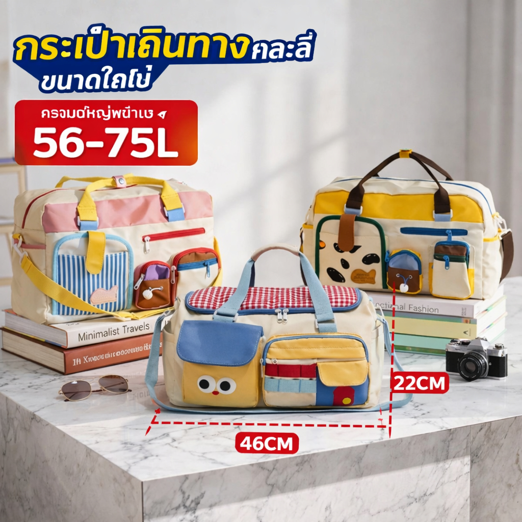 [พร้อมส่งในไทย] กระเป๋าสะพายข้าง กระเป๋าใส่ของสุดสัปดาห์ กระเป๋าเดินทางแบบดัฟเฟิล กันน้ำ travel bag