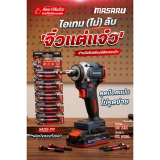 SADS-110 ดอกไขควง MASARU ขนาด 65 MM เหล็ก S2 ชนิด PH2 ดอกไขควงหัวแฉก