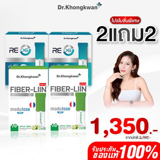 [สินค้าพร้อมส่ง] โปร 2แถม2 ของแท้ RE XS &Fiber Liin Dr. Khongkwan ดร.ของขวัญ เขียว + ฟ้า
