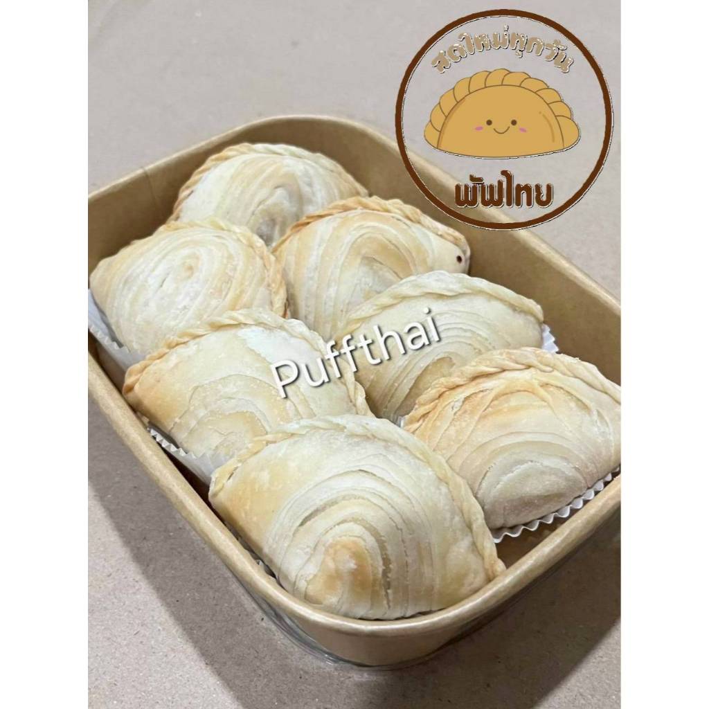 กระหรี่ปั๊บแบบอบ puffthai อบไร้น้ำมัน หอมอร่อย เพื่อสุขภาพ ติดใจทุกคำ