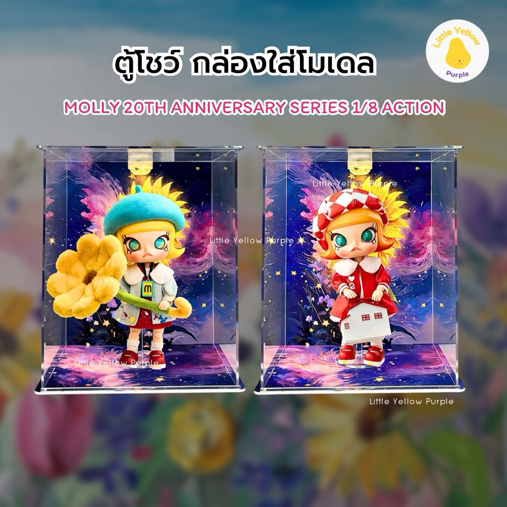 ตู้โชว์โมเดลวางเดี่ยว MOLLY 20th Anniversary Series 1/8 Action กล่องอะคิลิคใส่ Art Toy พร้อมอุปกรณ์ประกอบฉาก