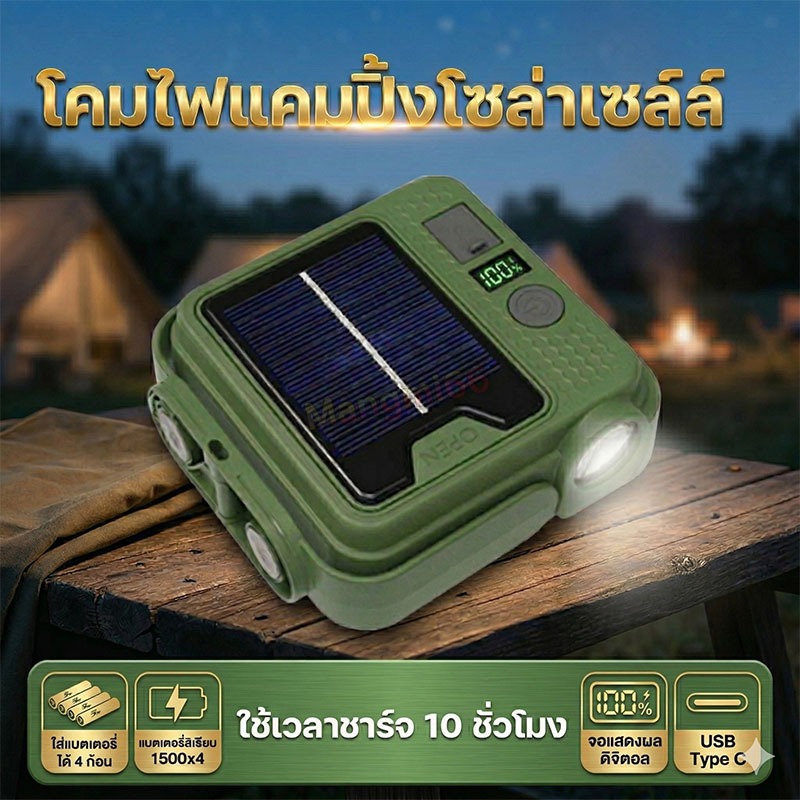 โคมไฟแคมป์ปิ้ง ไฟโซล่าเซลล์ โคมไฟ LED ชาร์จไฟบ้าน และ SOLAR มีให้เลือกหลายแบบ แสงขาว/เหลือง
