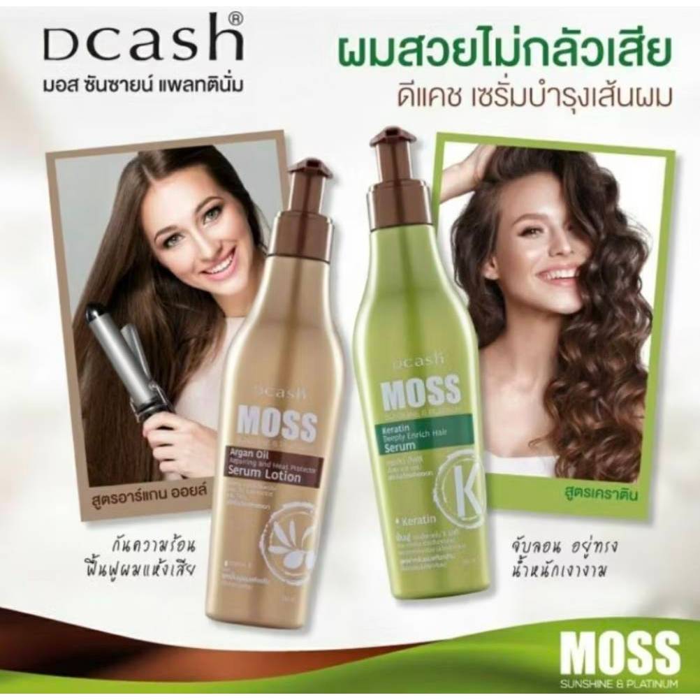 DCASH เซรั่มบำรุงผม อาร์แกน ออยล์ DCASH SUNSHINE PLATINUM ขนาด 200 ml.