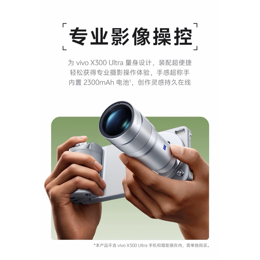 (พรี15วัน) อุปกรณ์เสริม VIVO X300 Ultra / X300s เลนส์ซูม 400mm(G2 Ultra) 200mm(G2)