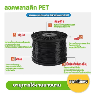 ลวดพลาสติก PET งานเกษตร กันสนิม น้ำหนักเบา เคลื่อนย้ายสะดวก ทนแดด ทนฝน ไม่กรอบแตก ลวดมัดตนไม้