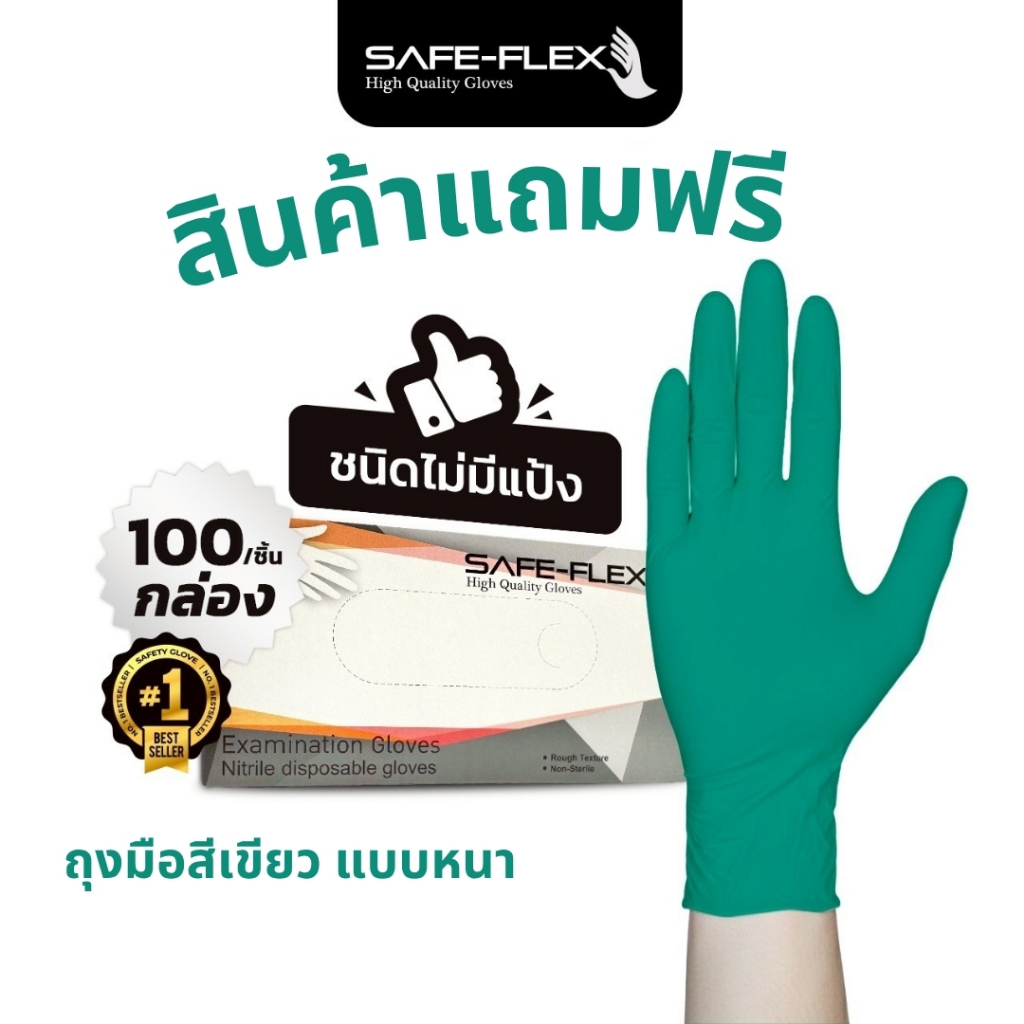 [ 🔥 ของแถม งดจำหน่าย : แถมฟรี : ซื้อครบ 500 แถมฟรี ถุงมือยางสีเขียว แบบหนา 1 คู่ 🔥 ]  ถุงมือไนไตรแท้ 100%