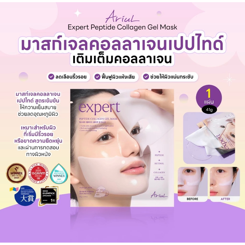 แท้💯Ariul expert มาร์คสูตรเข้มข้น ฟื้นฟูผิวเร่งด่วน หมดอายุ1/1/28