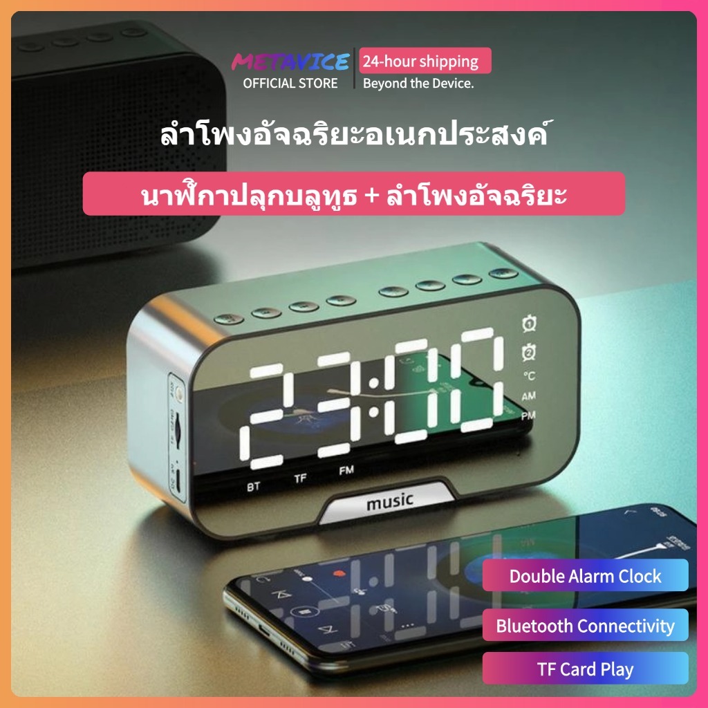 Metavice ลำโพงบลูทูธพกพา นาฬิกา LED วิทยุ FM | ลำโพงขนาดเล็ก แบบดั้งเดิม พร้อมฟังก์ชันตั้งปลุกและแสดงเวลา ME025