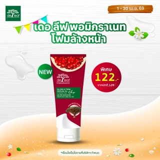 เดอ ลีฟ พอมิกราเนท โฟมล้างหน้า โกลว์ แอนด์ เฟิร์ม เซรั่ม-อิน…