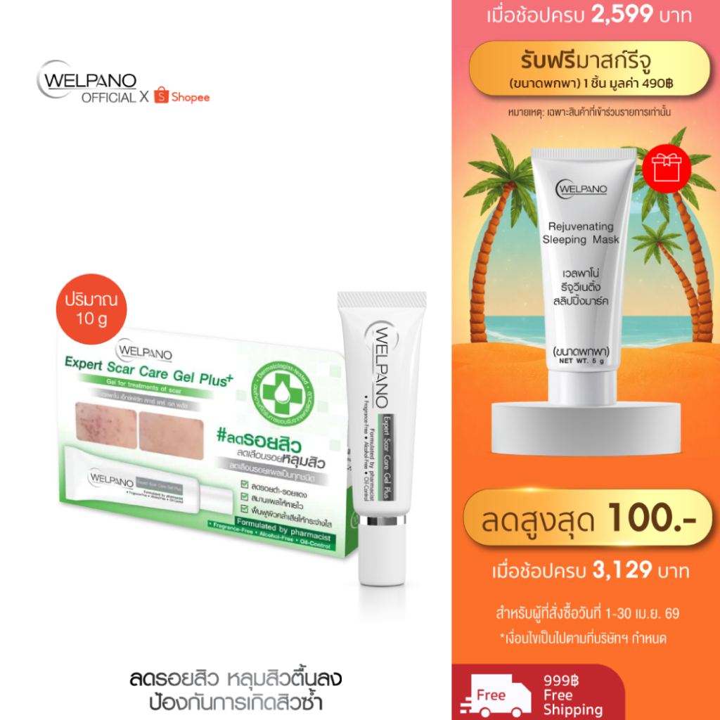 Welpano Expert Scar Care Gel Plus