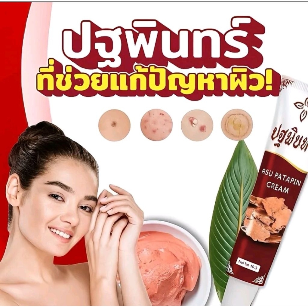 ปฐพินแดง ขนาด10กรัม โปรโมชั่น