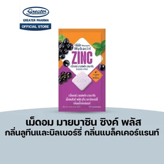 เม็ดอมซิงค์พลัส 4 รส กลิ่นลิ้นจี่ กลิ่นแบล็คเคอร์แรนท์ กลิ่นองุ่น มะนาว กลิ่นสตอเบอรี่ 10เม็ด