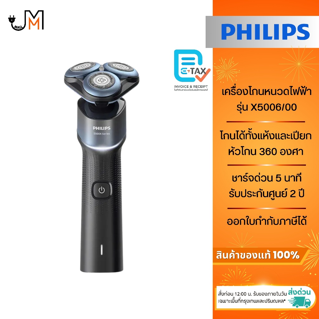 PHILIPS เครื่องโกนหนวดไร้สาย รุ่น X5006/00