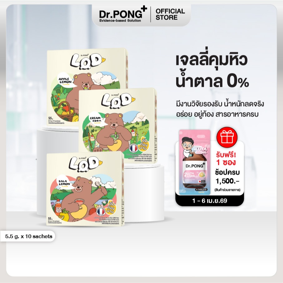 Dr.PONG LOD FS Glucomannan Drink Plus (ผลิตภัณฑ์เสริมอาหาร)