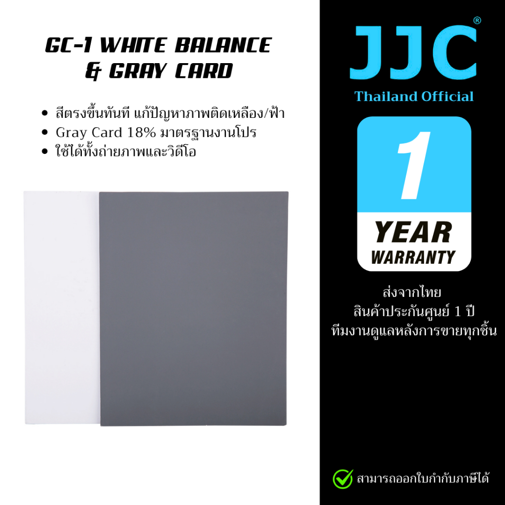 JJC GC-1 Gray Card 18% + White Balance Card ปรับสีภาพ แม่นยำ สำหรับกล้อง ขนาด 8×10 นิ้ว