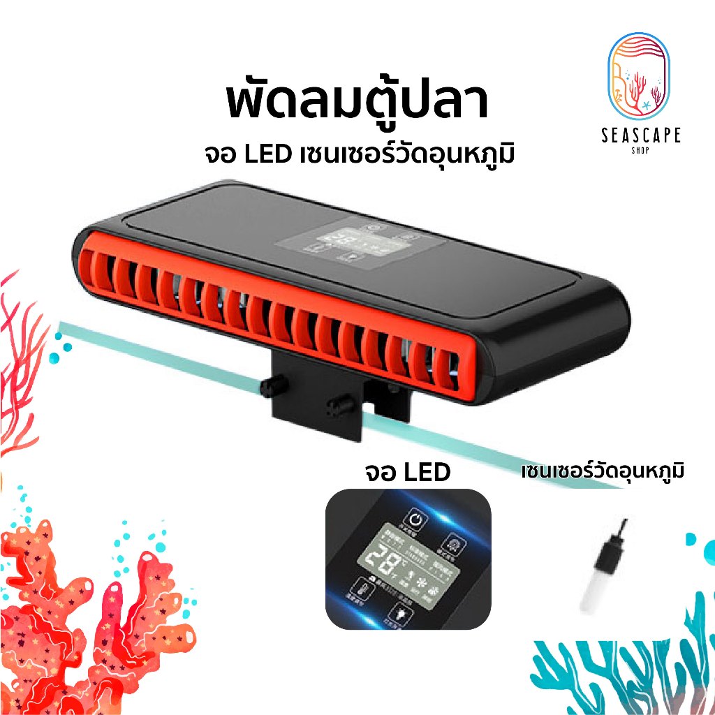 พัดลมตู้ปลาปรับแรง3ระดับ ปรับมุมยิงได้