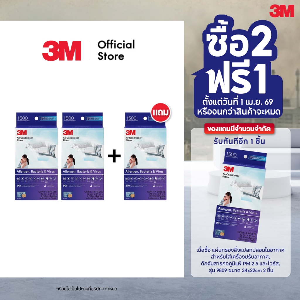 3M™ แผ่นกรองสิ่งแปลกปลอมในอากาศ สำหรับใส่เครื่องปรับอากาศ, ดักจับสารก่อภูมิแพ้ PM 2.5 และไวรัส, รุ่น