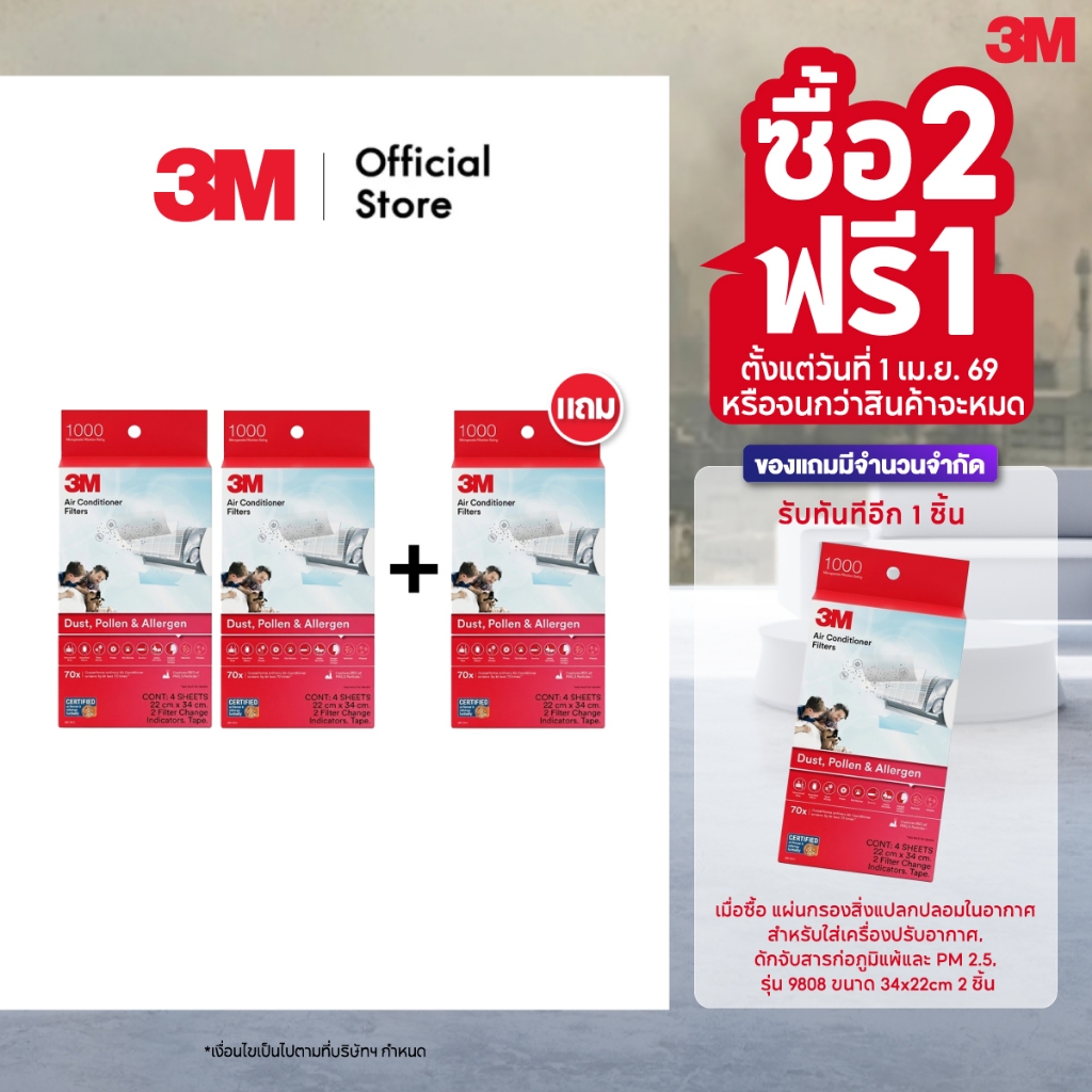 3M™ แผ่นกรองสิ่งแปลกปลอมในอากาศ สำหรับใส่เครื่องปรับอากาศ, ดักจับสารก่อภูมิแพ้และ PM 2.5, รุ่น 9808