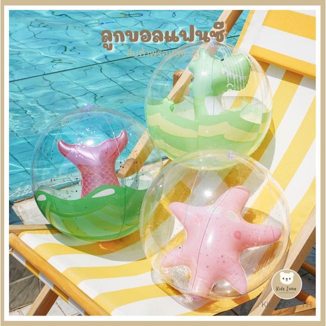 พร้อมส่งไทย 🇹🇭 ลูกบอลแฟนซี สำหรับเล่นน้ำ สไตล์เกาหลี