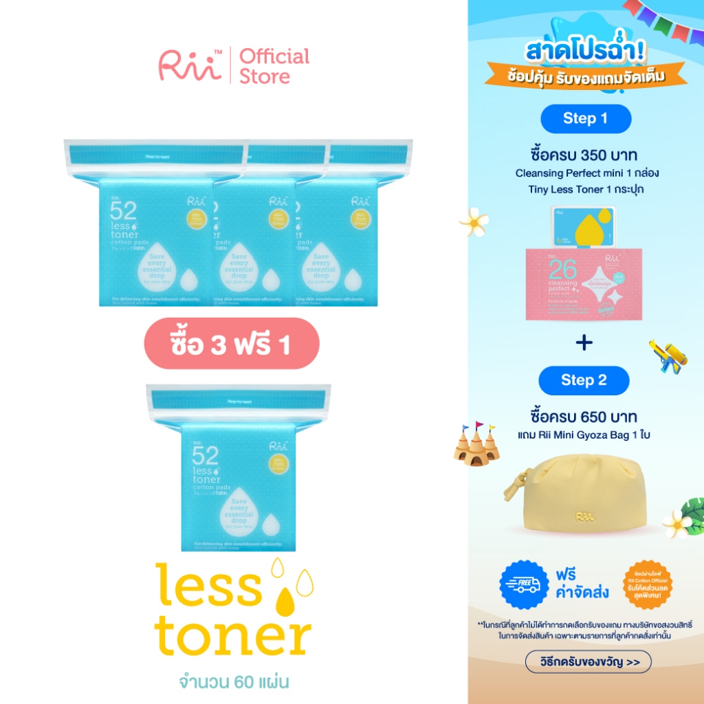 (แพ็คสี่) Rii 52 Less Toner Cotton Pads mini 60 pcs./bag