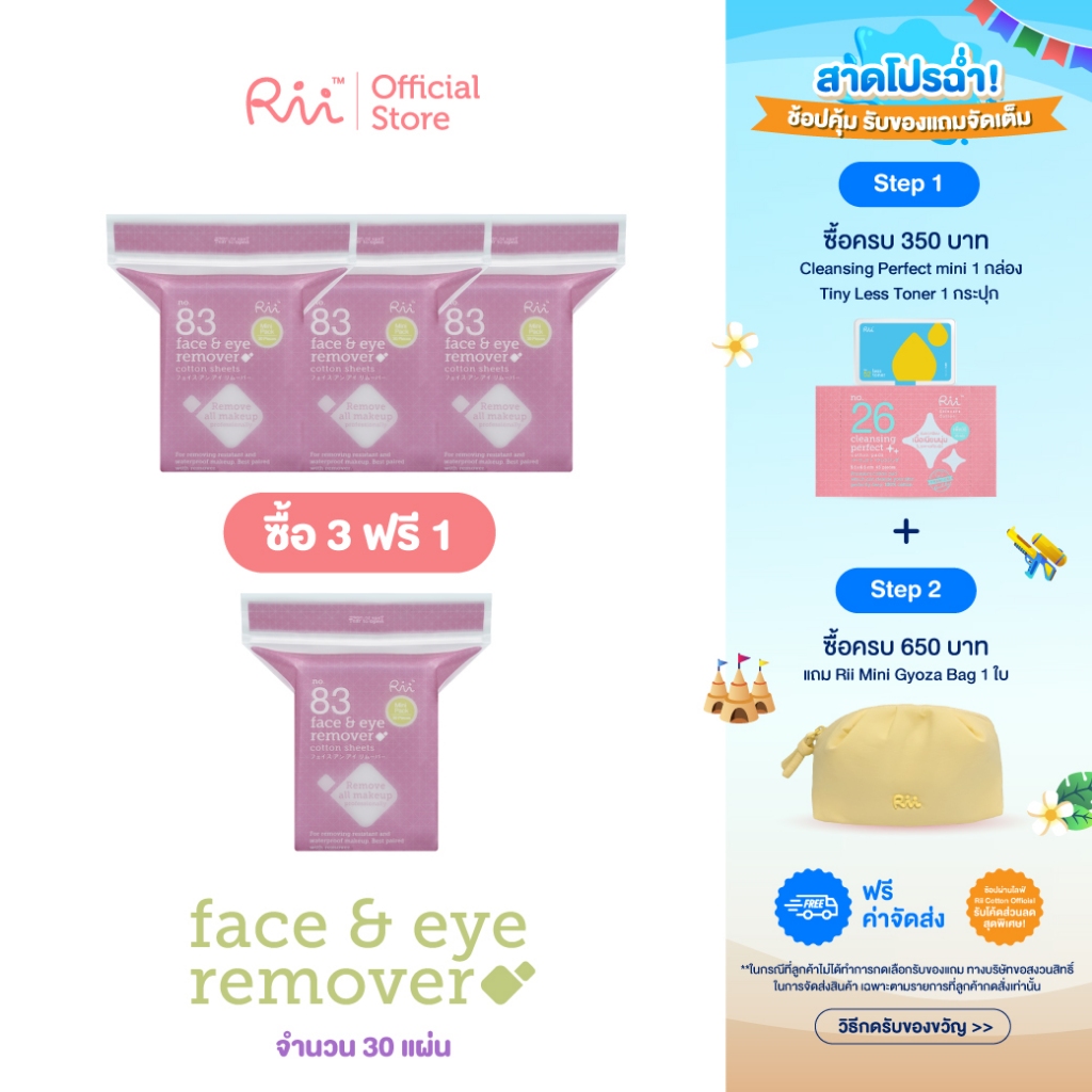 (เเพ็คสี่) Rii 83 Face&Eye Remover Cotton Sheets mini 30 pcs./Bag