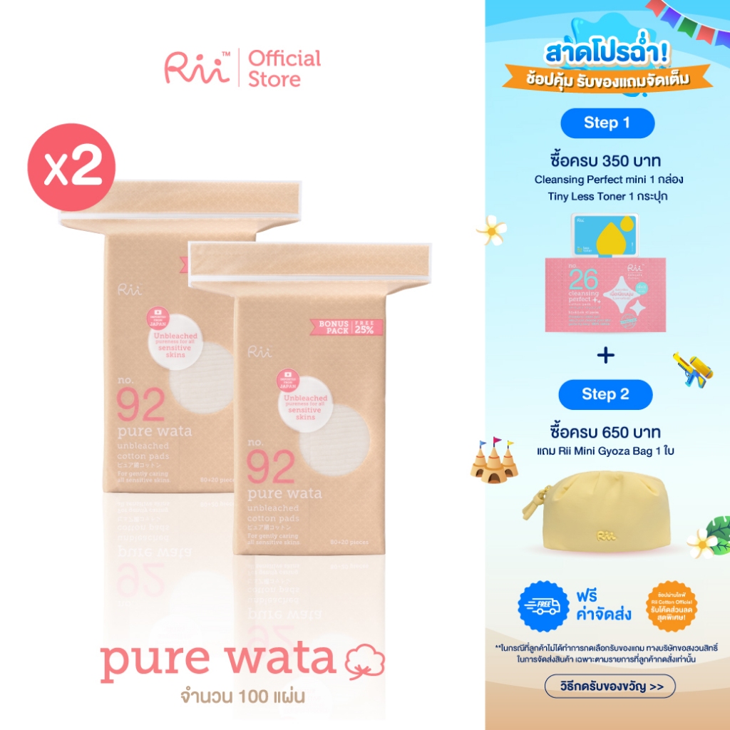 (แพ็คคู่) Rii Pure Wata Unbleached Cotton pads