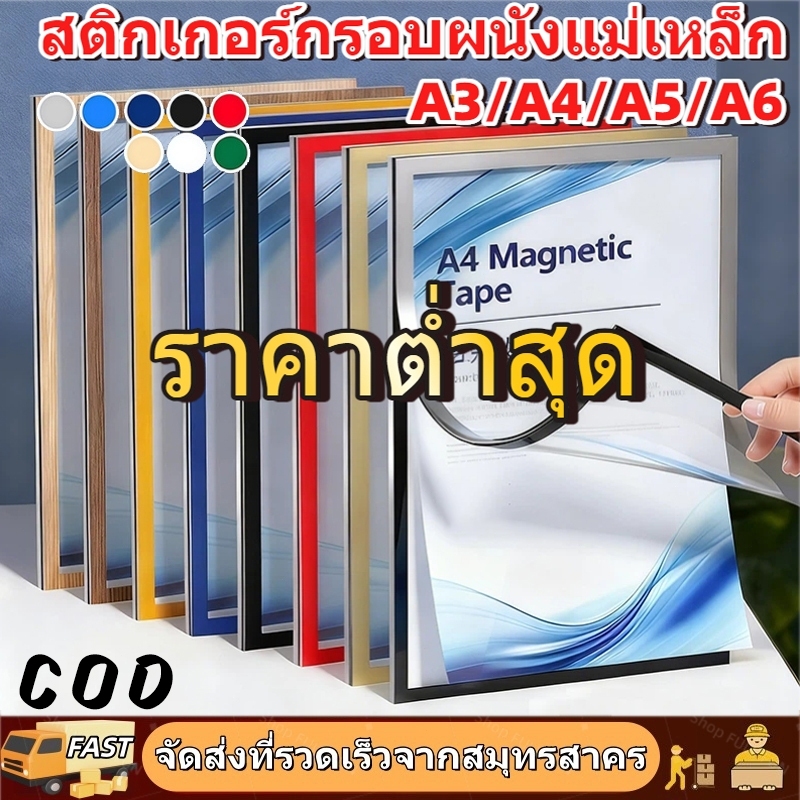 ป้ายติดผนัง กรอบป้ายติดผนัง ซองใส่เอกสาร ขอบแม่เหล็กA3 A4 A5 A6 ขนาด กรอบรูป แบบไม่เจาะ มีกาวในตัว