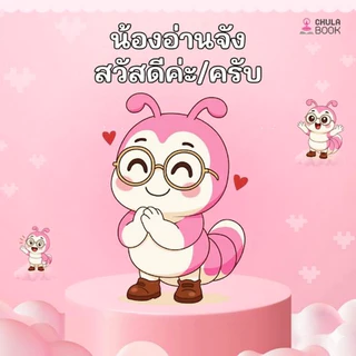 [ขายดี] งานสารบรรณ :ไม่ใช่เรื่องง่าย ไม่ใช่เรื่องยาก พิมพ์ครั้งที่ 11 (9786166313673) C111 cuup