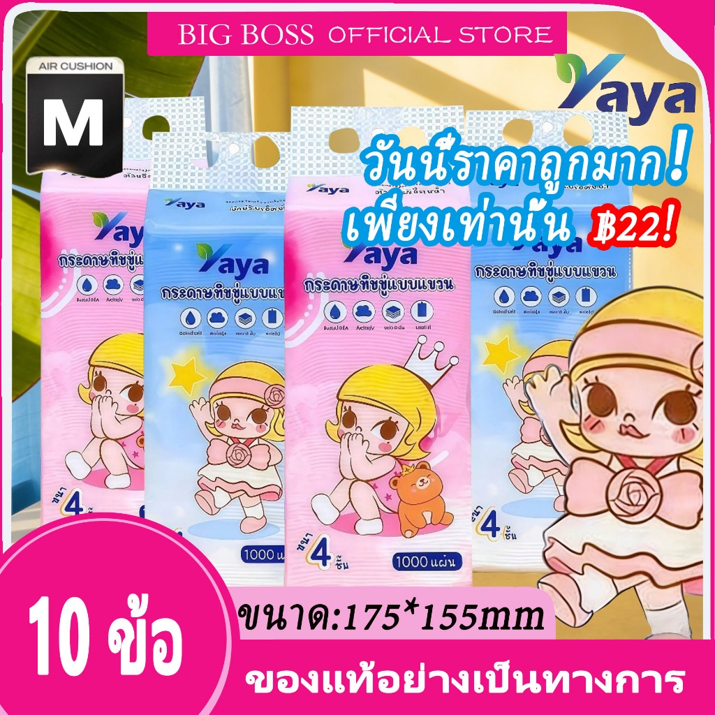 10ลิ้นชักกระดาษ Yaya แบบแขวน ดูดซับน้ำได้ดี กระดาษม้วนนุ่ม กระดาษทิชชู่หนา 4 ชั้น ราคาประหยัด ใช้เช็ดหน้าได้