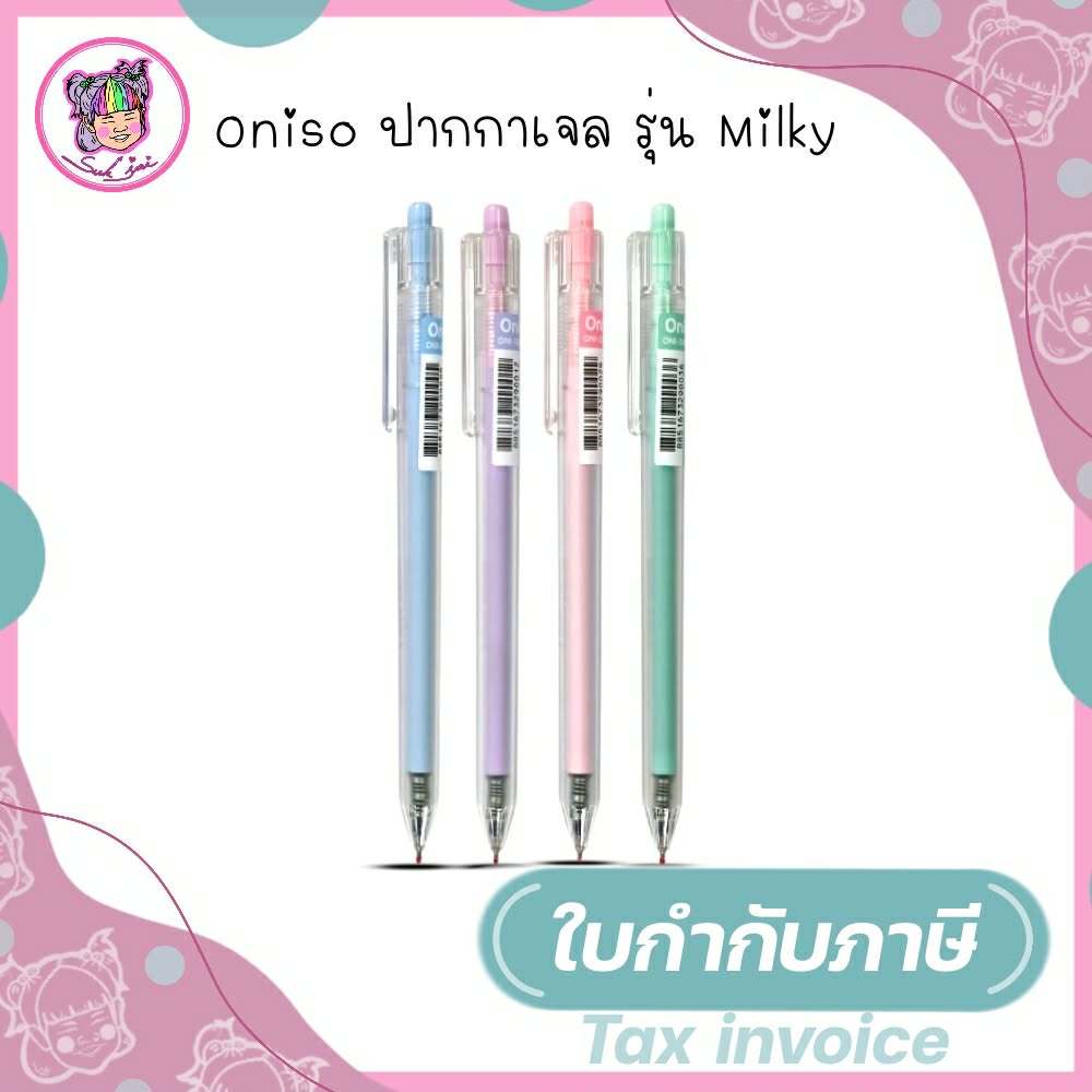 Oniso ปากกาเจล รุ่น Milky ONI-32699 แบบกด 0.5mm (1 ด้าม)