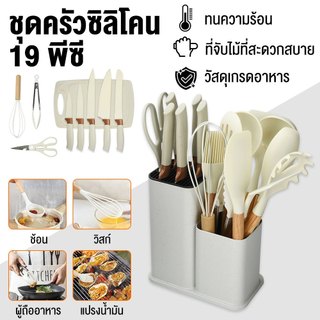 【TH】19 ชิ้น / ชุด ซิลิโคนเครื่องครัวตั้งกระทะไม่ติดทนความร้อนเครื่องครัวชุดทำอาหารปลอดภัยวัสดุเกรดอาหาร