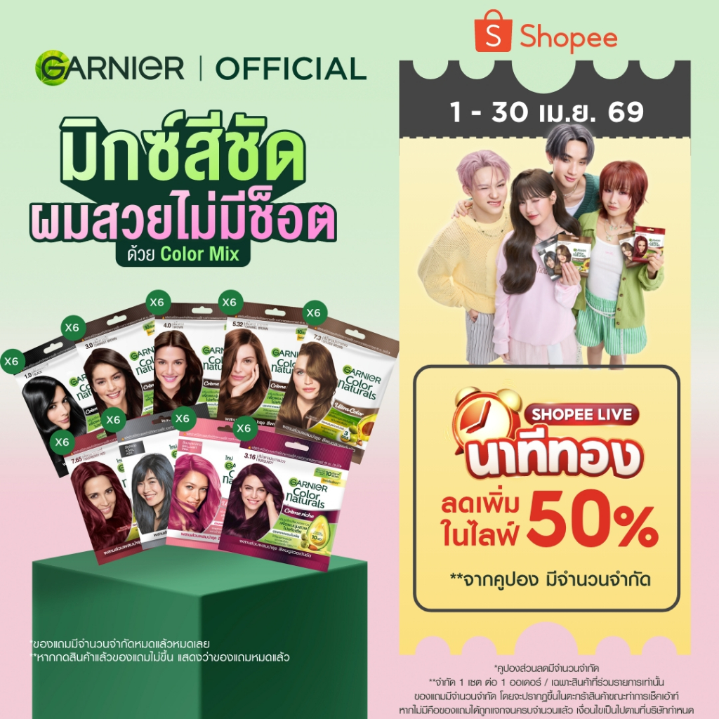 การ์นิเย่ คัลเลอร์ แนทเชอรัลส์ x6 | Garnier Color Naturals x6 (สีผม,ย้อมผม,Garnier Hair Color) (สีผม,ย้อมผม,Garnier Hair