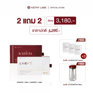 (2 แถม 2) KATHY LABZ อาหารเสริม by กระแต สูตร Karista + Lavi…