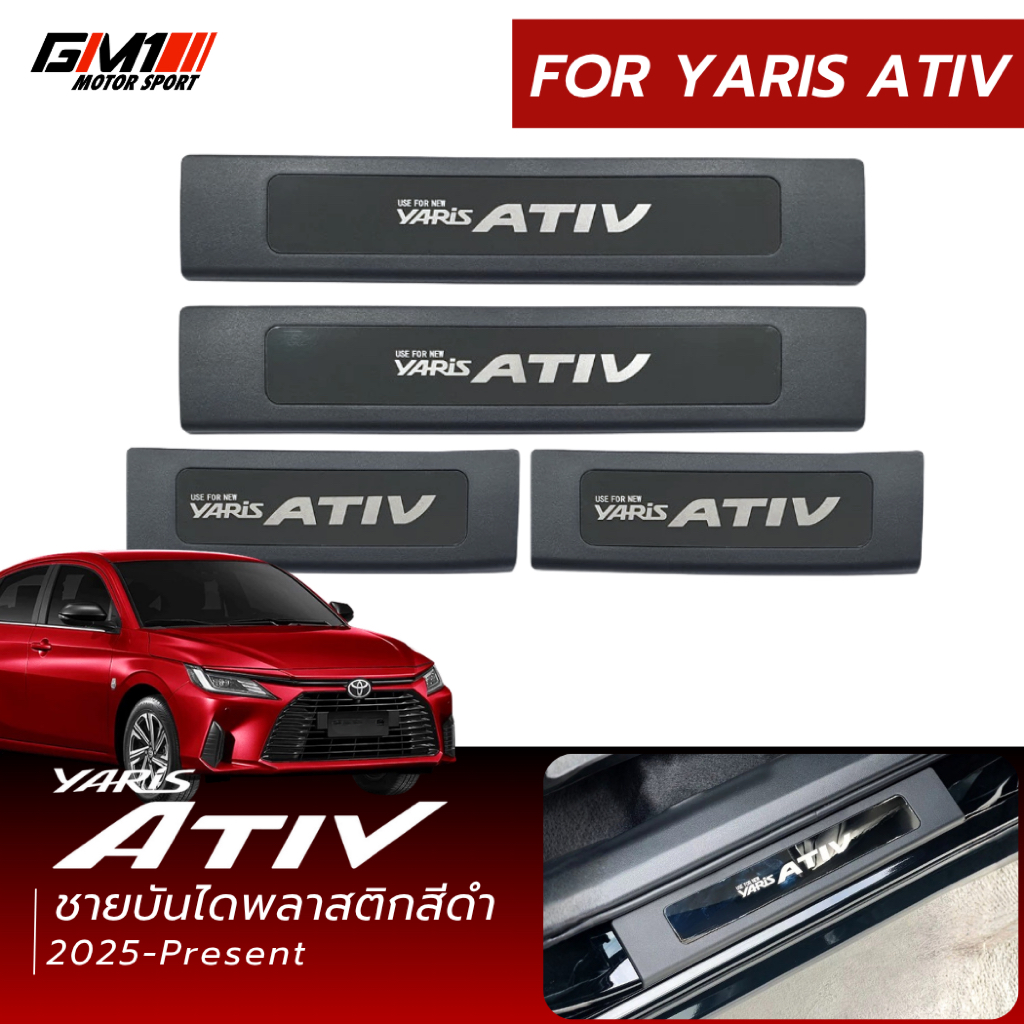 กันรอยชายบันได Yaris Ativ Allnew ปี2022-ปัจจุบัน ดำด้าน เคฟล่า สแตนเลส ativsmart ativgrsport ativpremium ativ2025