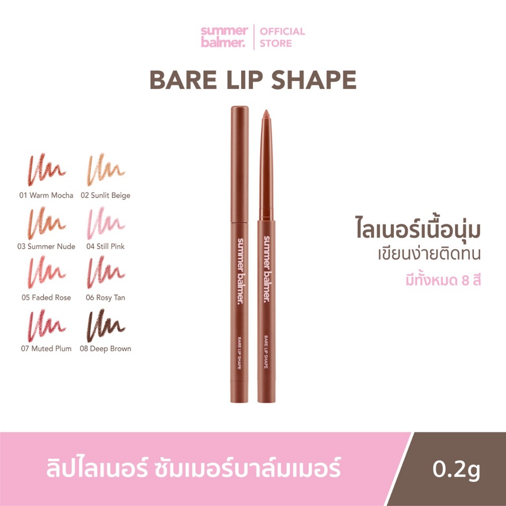 ลิปไลเนอร์ ดินสอเขียนขอบปากซัมเมอร์บาล์มเมอร์ Bare Lip Shape - Summer Balmer