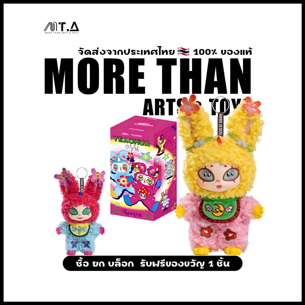 MORETHAN Arts&Toys Agan YeaoHua Xxinye-Urban Elf Series Vinyl Plush Doll Blind Box（กด6ชิ้น=1box）